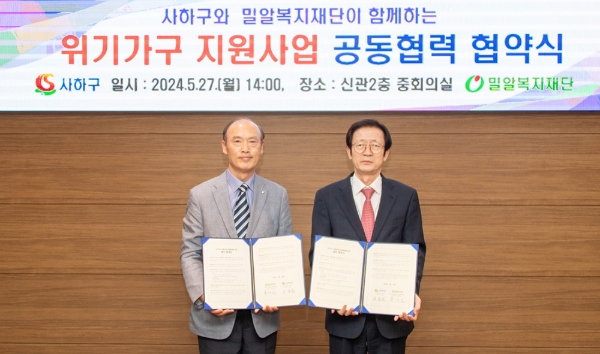 밀알복지재단 남궁규 사무처장, 이갑준 사하구청장(왼쪽부터)