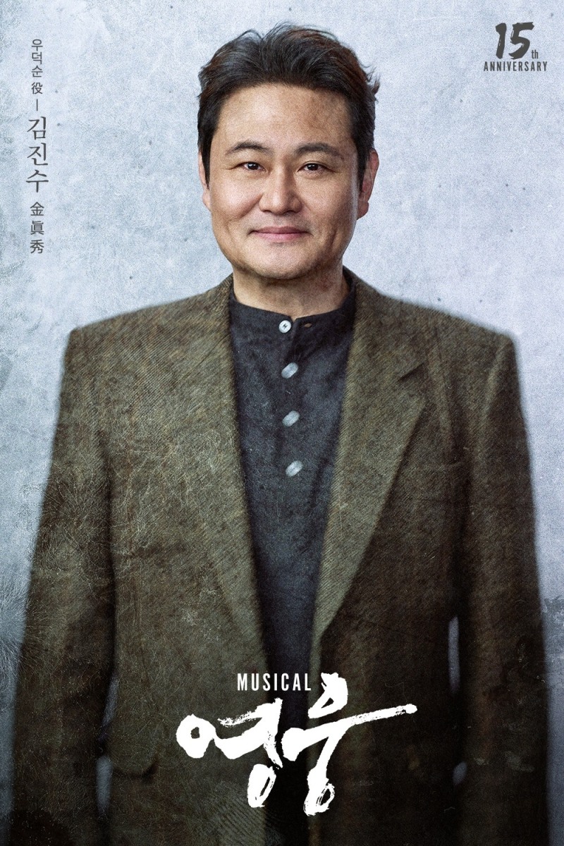 김진수, 29일 뮤지컬 ‘영웅’ 첫 공연…독립투사 우덕순으로 완벽 변신