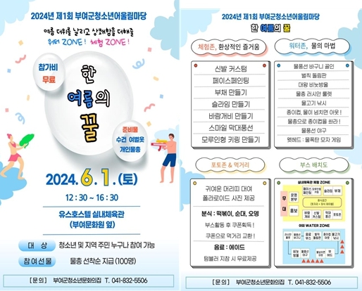 부여군, 청소년어울림마당‘한 여름의 꿀’개최