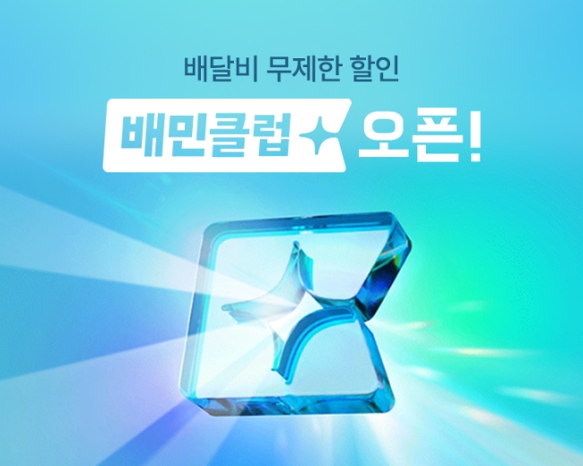 이미지=우아한형제들 제공