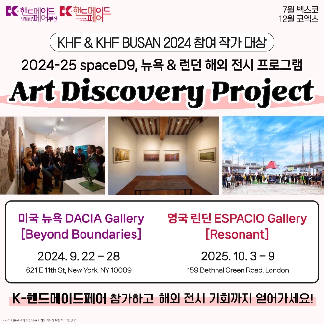 ‘K-핸드메이드페어 부산 2024’ 7월 벡스코서 개최