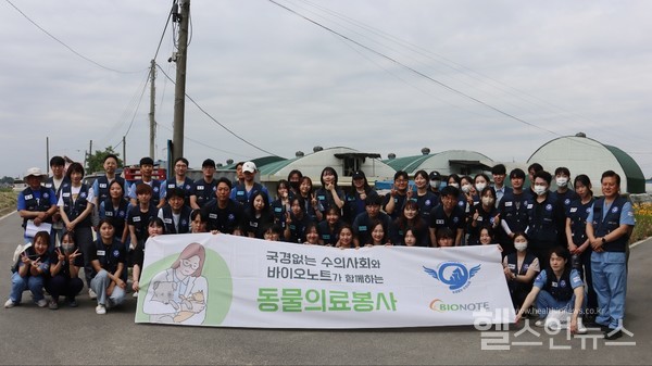 바이오노트,국경없는수의사회동물의료봉사활동지원