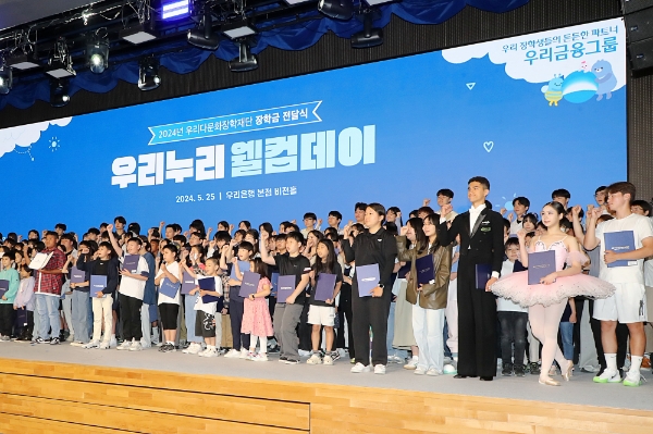 사진=우리다문화장학재단은 서울 중구 소재 우리은행 본점에서 다문화학생 장학금 전달식인 ‘2024년 우리누리 웰컴데이’를 개최했다. 이날 참석한 장학생들이 기념촬영을 하고 있다.