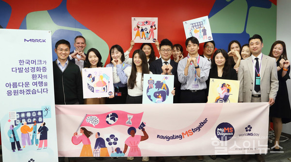 한국머크바이오파마는세계다발성경화증의날을맞아‘다발성경화증함께극복해요(MYMSDiagnosis)’사내캠페인을진행했다고28일밝혔다.