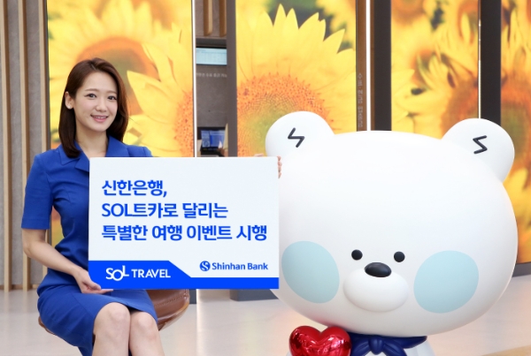 신한은행, SOL트래블 체크카드 70만장 돌파 기념 이벤트 진행