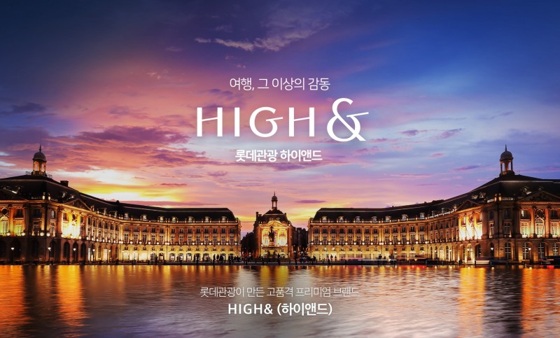 롯데관광개발, ‘하이앤드(HIGH&)' 브랜드 론칭…창립 53주년 맞아 고품격 프리미엄 여행상품 강화