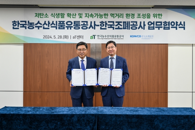 김춘진 한국농수산식품유통공사 사장(왼쪽), 성창훈 한국조폐공사 사장이 협약식 후 기념 촬영하고 있다. / 사진=한국농수산식품유통공사 제공