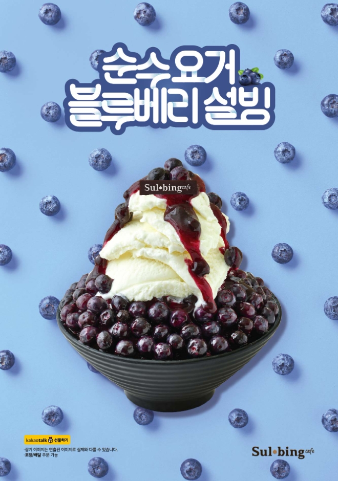 사진 출처 – 코리안 디저트 카페 설빙