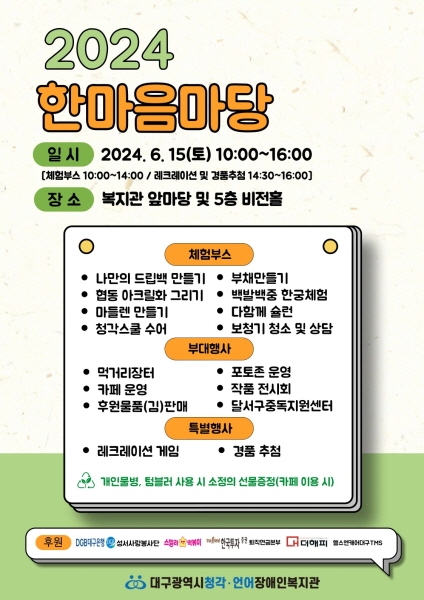 스텔라떡볶이, 대구 '한마음마당' 행사 참여