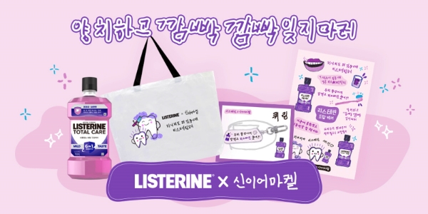 리스테린, 시니어 건강 구강케어 돕기 사회공헌 활동 진행