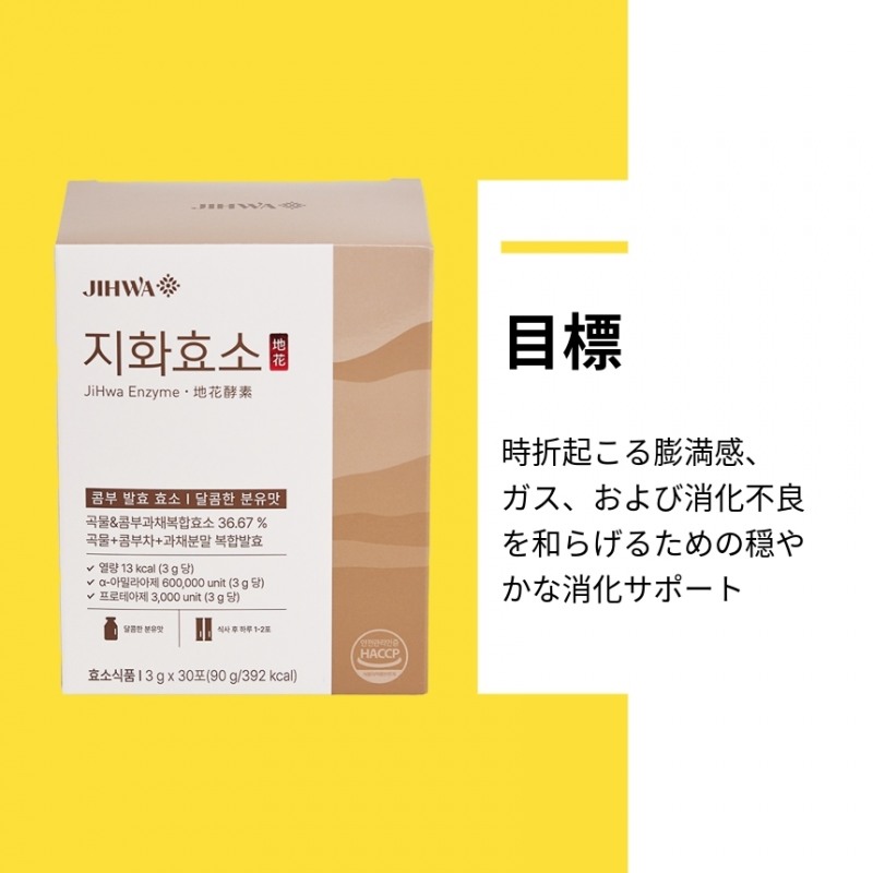 지화효소, 일본 시장 본격 진출 “건강한 삶 지원”