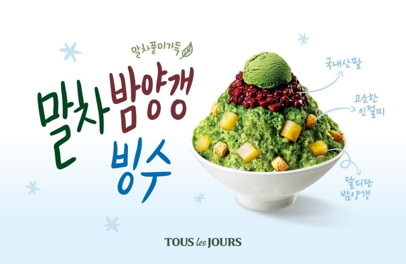 CJ푸드빌 뚜레쥬르, ‘말차 밤양갱 빙수’ 출시