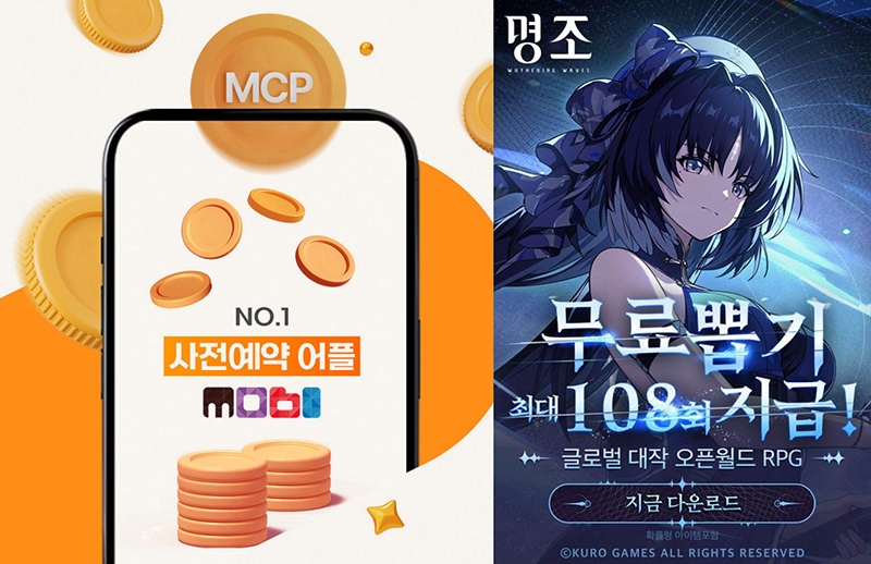명조:워더링 웨이브, 사전예약 앱 '모비'와 컬래버 이벤트 진행
