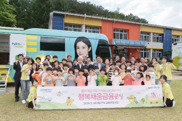 28일 전북 괴목초등학교에서 진행된 이동금융교육에서 단체 기념촬영을 하고 있다. / 사진=NH농협은행 제공