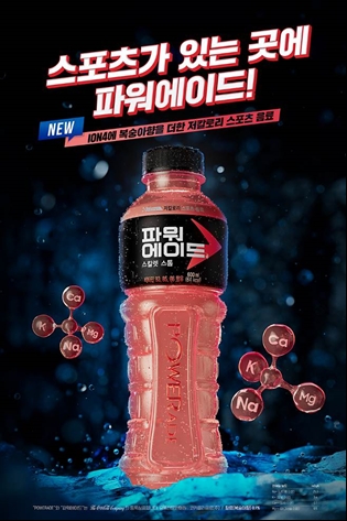 파워에이드, 신제품 ‘파워에이드 스칼렛 스톰’ 출시