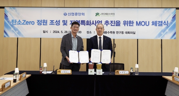 국립세종수목원 신창호 원장, 신협중앙회 우욱현 관리이사(좌측부터)