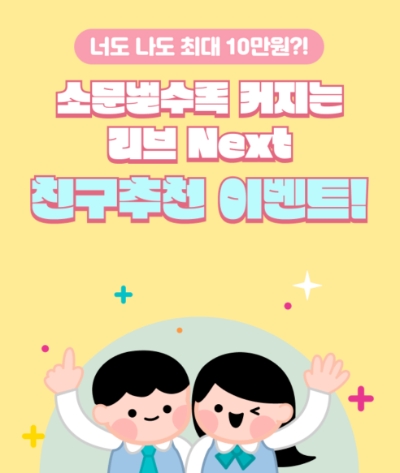 KB국민은행, Z세대 대상 '친구 추천 이벤트' 실시