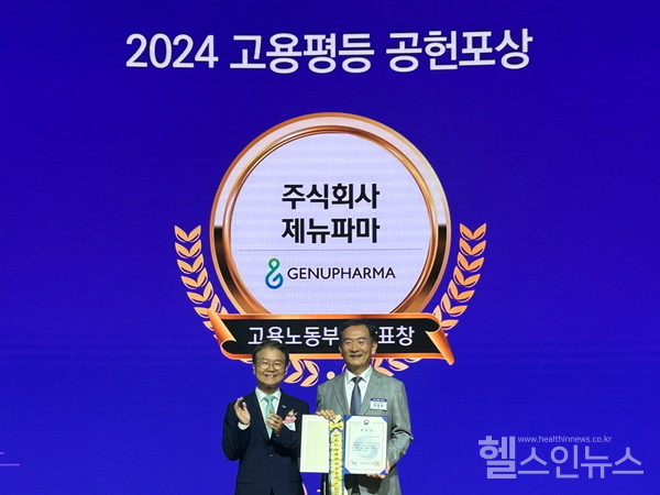 제뉴파마,‘2024고용평등공헌포상’고용노동부장관표창수상(이미지제공=제뉴파마)