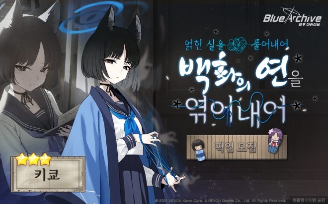넥슨은 ‘블루 아카이브’에 신규 학생 ‘키쿄’와 ‘렌게’를 업데이트했다고 29일 밝혔다. (사진 = 넥슨 제공)