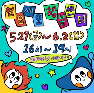 포항시 불빛축제 연오·세오 행복센터에서 증명서 발급 받고 사진도 찰칵