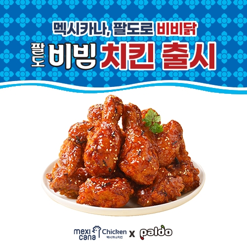 멕시카나, 신제품 ‘팔도비빔치킨’ 정식 선보여