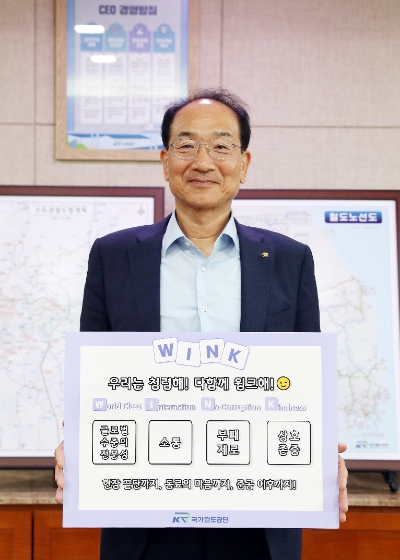 이성해 철도공단 이사장이 6월 2일 기업 윤리의 날을 맞아 청렴 캠페인을 진행했다. / 사진=국가철도공단 제공