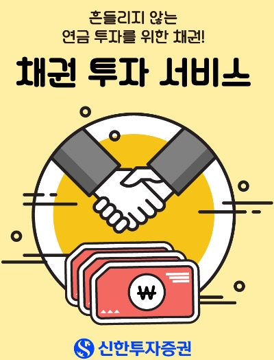 신한투자증권, 모바일 앱 통한 '채권투자 서비스' 개시