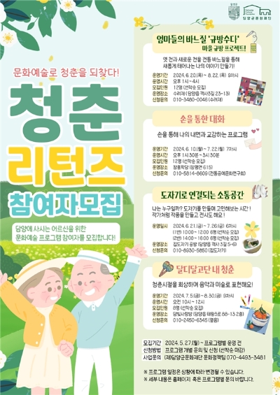 청춘리턴즈 참여자 모집 / 이미지=담양군 제공