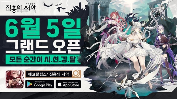 유주게임즈, 수집형 RPG '에코칼립스: 진홍의 서약’ 6월5일 출시