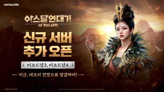 넷마블은 ‘아스달 연대기: 세 개의 세력’에 신규 서버 ‘이소드녕03·04’를 추가하고, 출시 50일 기념 이벤트를 실시한다고 29일 밝혔다. (사진 = 넷마블 제공)