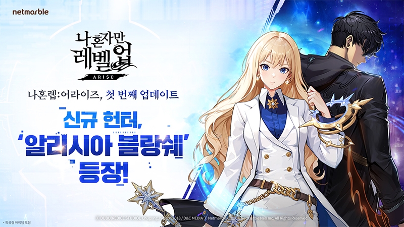 넷마블 '나 혼자만 레벨업:어라이즈' 첫 업데이트…신규 헌터 추가