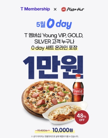 피자헛, 5월 마지막 ‘SKT 0 day’ 프로모션 진행