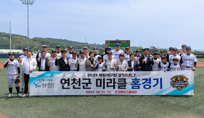 연천 미라클이 연천에서 홈경기를 개최해 참가한분들과 함께 단체사진을 촬영했다.