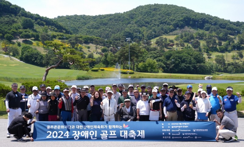골프존문화재단, ‘2024 장애인 골프 대축제’ 성료