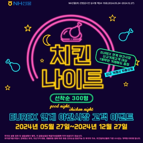 이미지=NH선물 제공