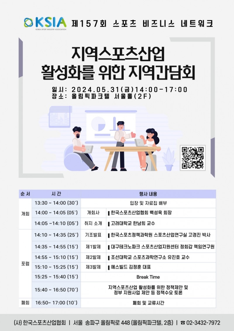 국민체육진흥공단-한국스포츠산업협회, '지역 스포츠산업 활성화 간담회’ 개최