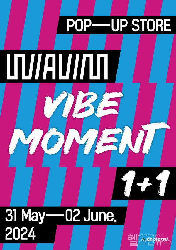 경동제약,헬스케어브랜드‘위아바임’팝업스토어오픈