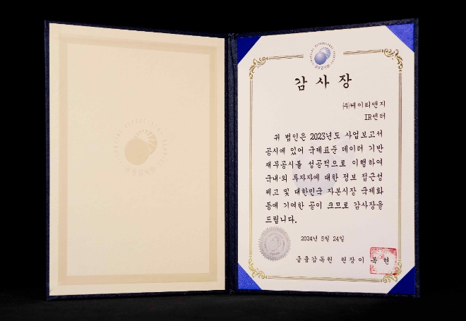KT&G가 금융감독원으로부터 ‘XBRL 재무공시 우수법인’에 선정됐다. / 사진=KT&G 제공