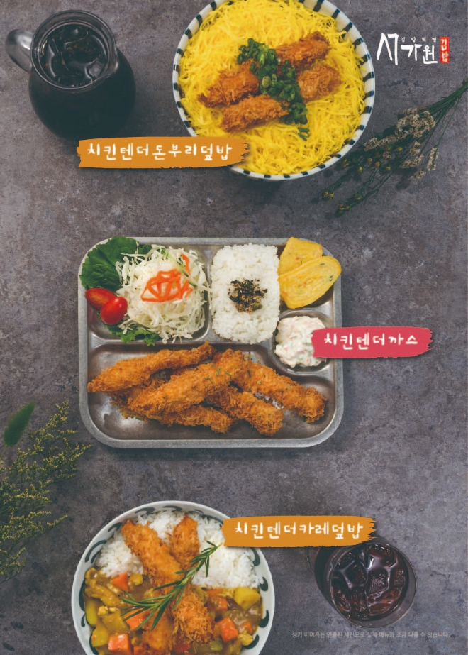 서가원김밥 프랜차이즈, '국민 간식' 치킨 활용한 "텐더시리즈·스테이크덮밥" 선보여