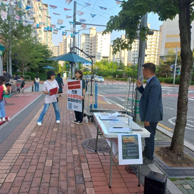 사진 : 지난 29일, 천왕 수소발전소 반대 대책위원회가 천왕지구 상가앞에서 주민들에게 반대 서명운동을 벌이고 있는 모습.(사진=천왕 수소발전소 반대하는 주민모임)