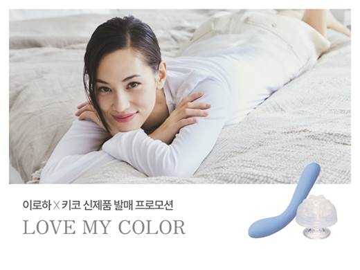 이로하X미즈하라 키코의 콜라보레이션 제품 이로하 마이 루리와 이로하 쁘띠 코랄