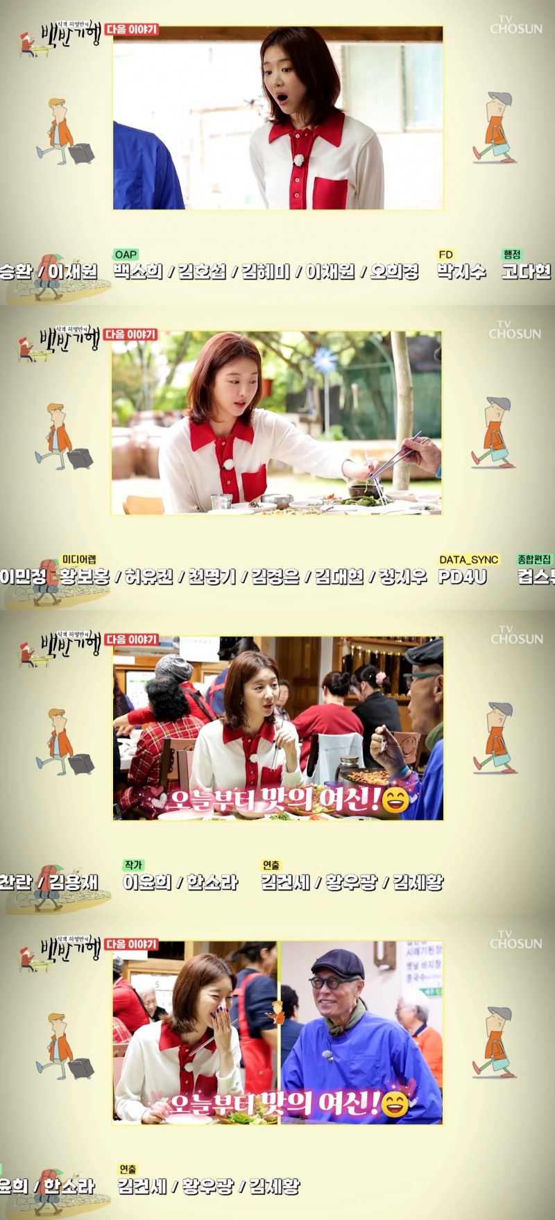 장희진, ‘백반기행’ 출연…러블리 매력 선사