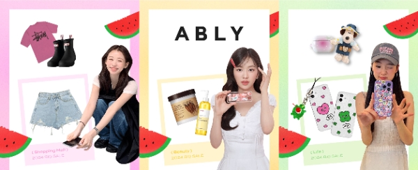 에이블리, 상반기 최대 할인 행사 ‘에누리 세일’ 진행