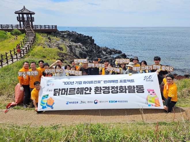 사진=하이트진로 제공