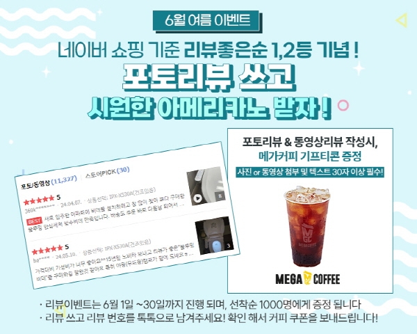 블루밍 비데 포토 리뷰 이벤트 진행