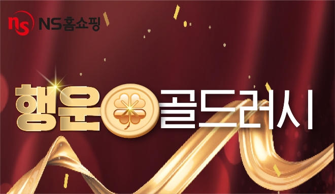 이미지=NS홈쇼핑 제공