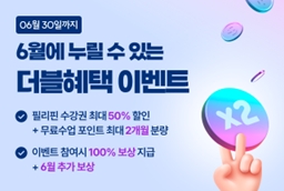 전화·화상영어 브랜드 민트영어, 최대 50% 할인 더블혜택 이벤트 전개