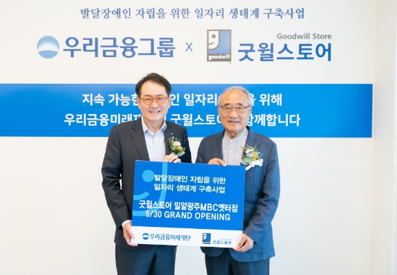 사진=(왼쪽부터) 장광익 우리금융지주 부사장, 밀알복지재단 홍정길 이사장이 기념촬영을 하고 있다.