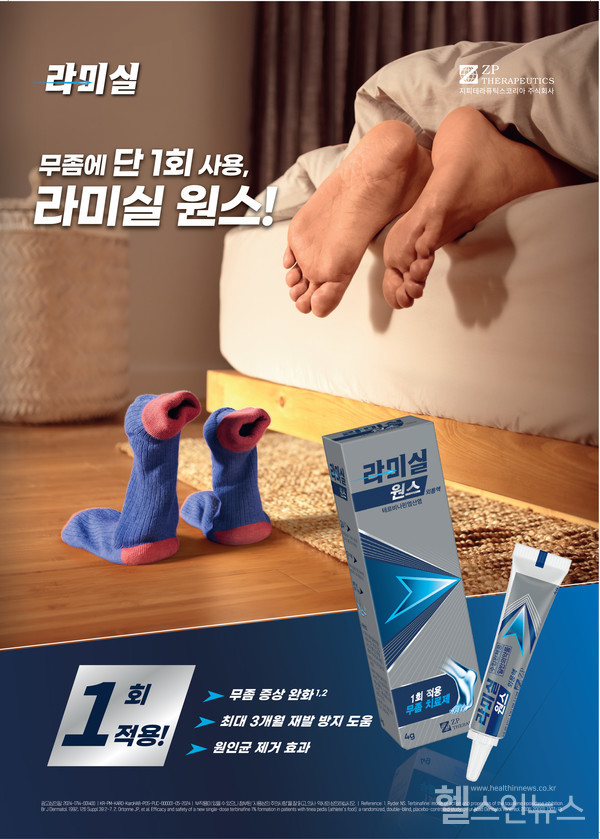 라미실원스TV광고온에어