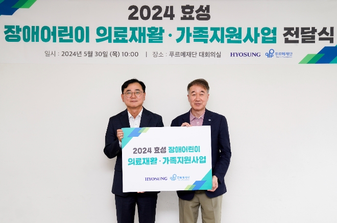 효성은 지난 30일 서울시 종로구에 위치한 푸르메재단을 찾아 ‘장애 어린이 의료재활과 가족 지원’ 사업을 위한 후원금 1억 3000만 원을 전달했다고 31일 밝혔다. (사진 = 효성 제공)